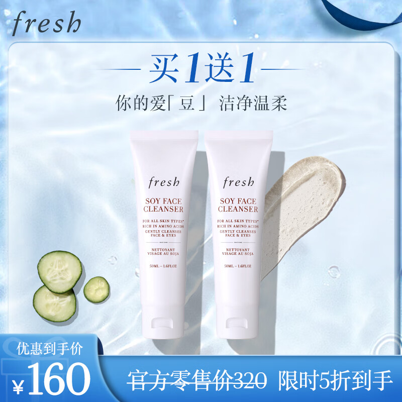 PLUS会员：fresh 馥蕾诗 大豆精粹温和卸妆洁面凝露 50ml（赠 同款50ml） 158.4元