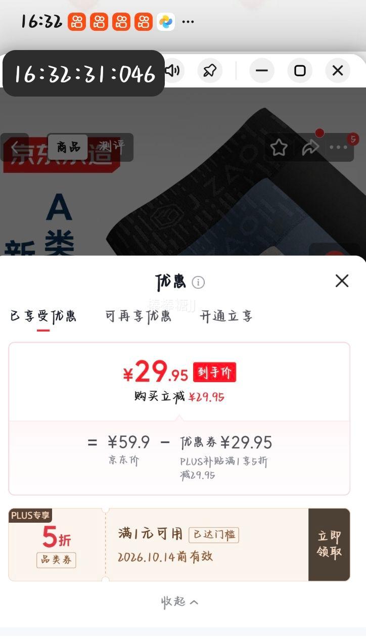 京东京造 男士新疆棉10A抗菌内裤 4条 29.95元 - 86线报