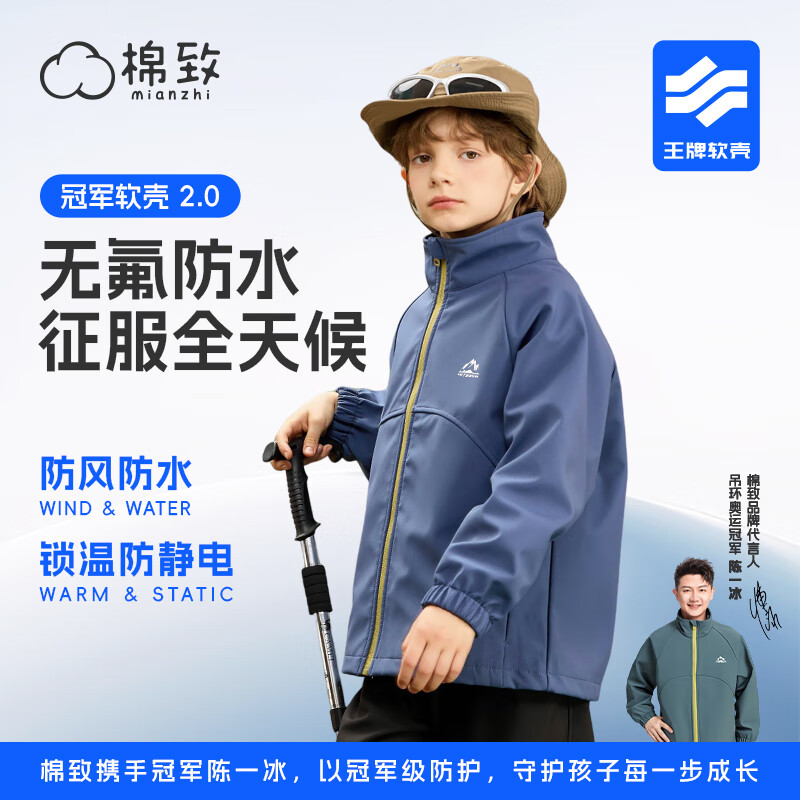 年货不打烊：棉致 三防冲锋衣 科技无氟 防水软壳 中大童 59.9元（需用券）
