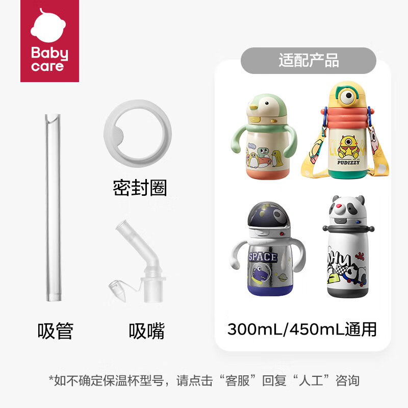 babycare 儿童保温杯316不锈钢水杯杯盖配件 普迪仔（吸嘴+ 吸管+密封圈） 19.9