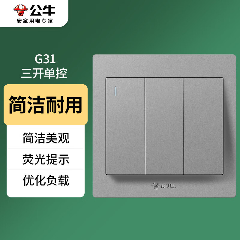 BULL 公牛 G31系列 G31K311 三开单控开关 灰色 19.7元