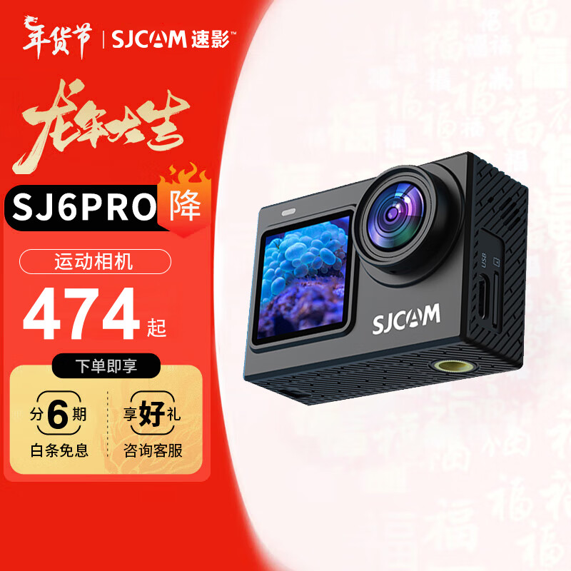 SJCAM 速影 SJ6pro双屏4K运动相机摩托车记录仪高清DV摄像机防抖防水360度户外64