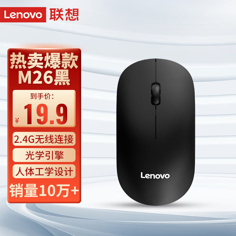 Lenovo 联想 X820W 2.4G无线鼠标 1000DPI 黑色 19.9元