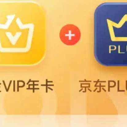 再降价：爱奇艺黄金VIP会员年卡加赠京东plus会员年卡 158元