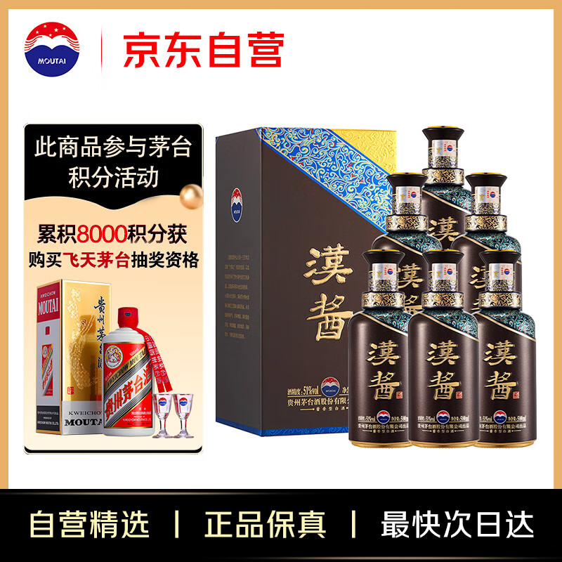 今日必买：MOUTAI 茅台 汉酱酒 酱香型白酒 51度 500ml*6瓶 整箱装 1921.22元包邮