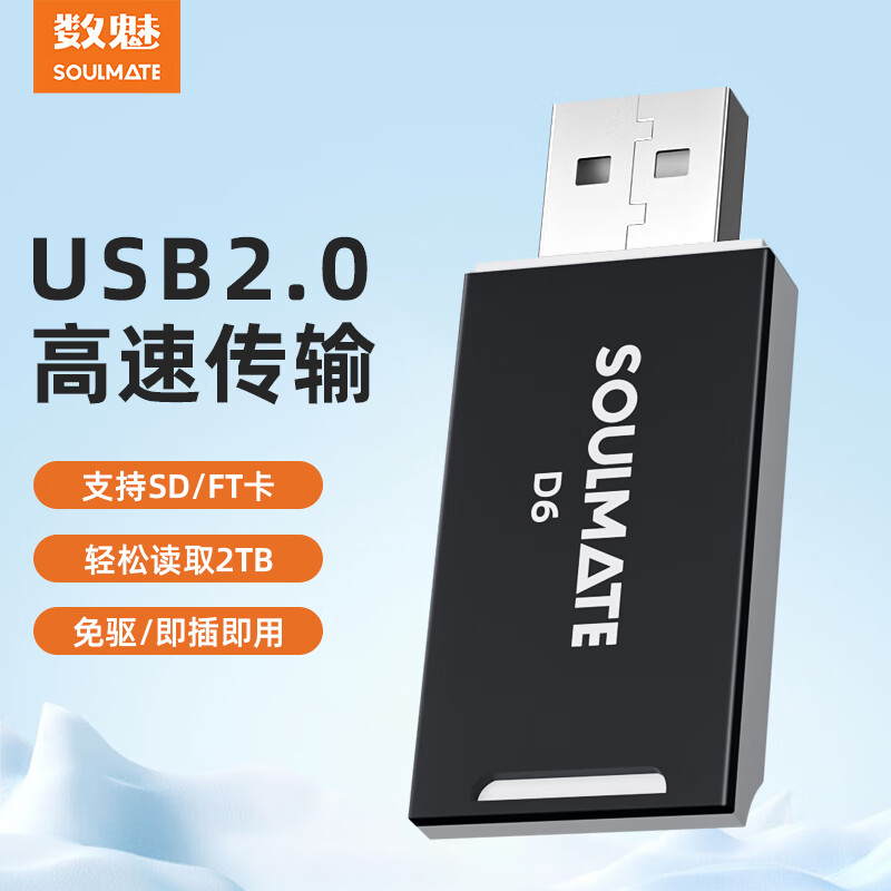 数魅 USB高速读卡器 SD/TF多功能读卡器二合一 适用电脑车载手机单反相机监