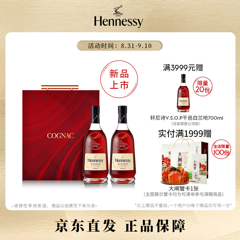 Hennessy 轩尼诗 VSOP 干邑白兰地 500ml*2 双支礼盒装 623.34元（需用券）