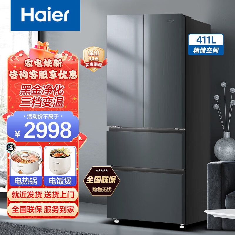 Haier 海尔 410升冰箱四开门法式多门 一级能效双变频 风冷无霜母婴变温 2696