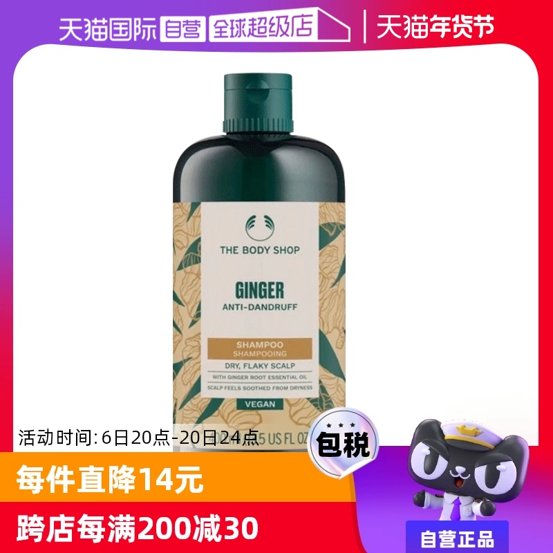 【自营】Thebodyshop美体小铺去屑控油止痒生姜洗发水洗发露400ml ￥81