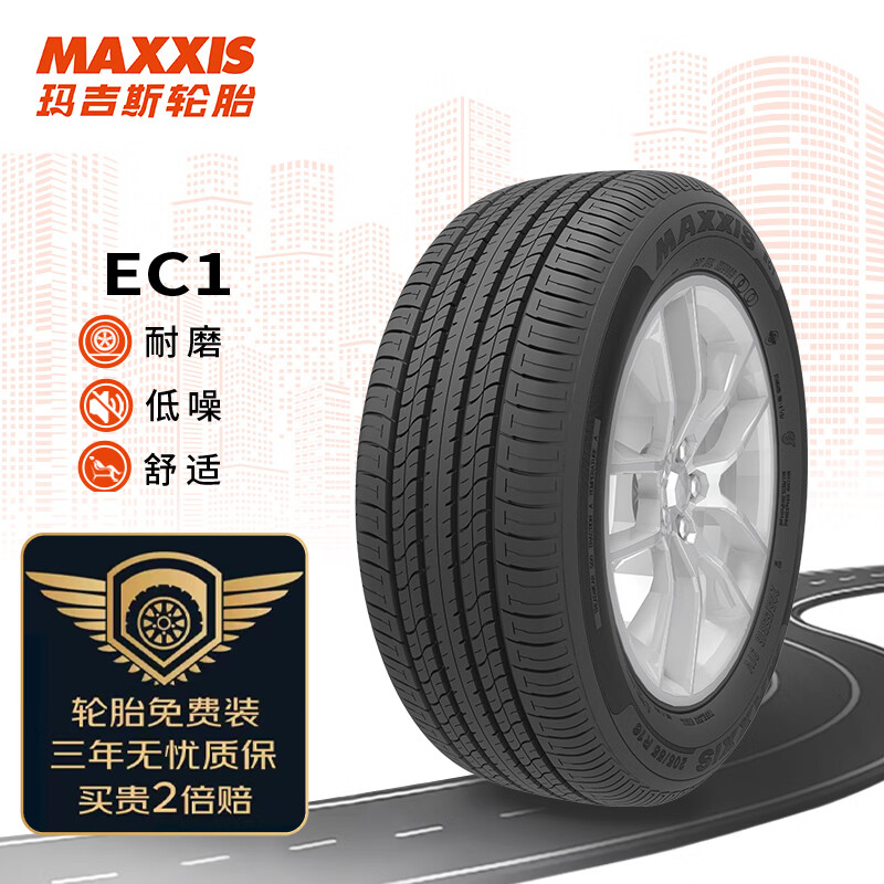 MAXXIS 玛吉斯 轮胎/汽车轮胎 195/65R15 91H EC1 适配朗逸 194.65元