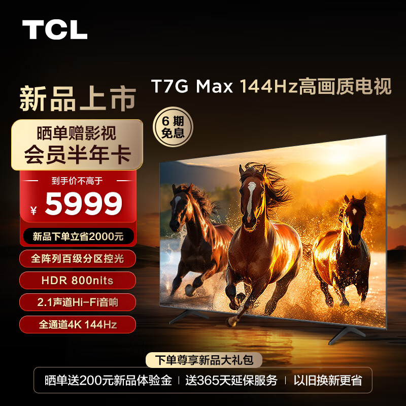 TCL 75T7G Max 液晶电视 HDR 75英寸 4K 5029元（需用券）