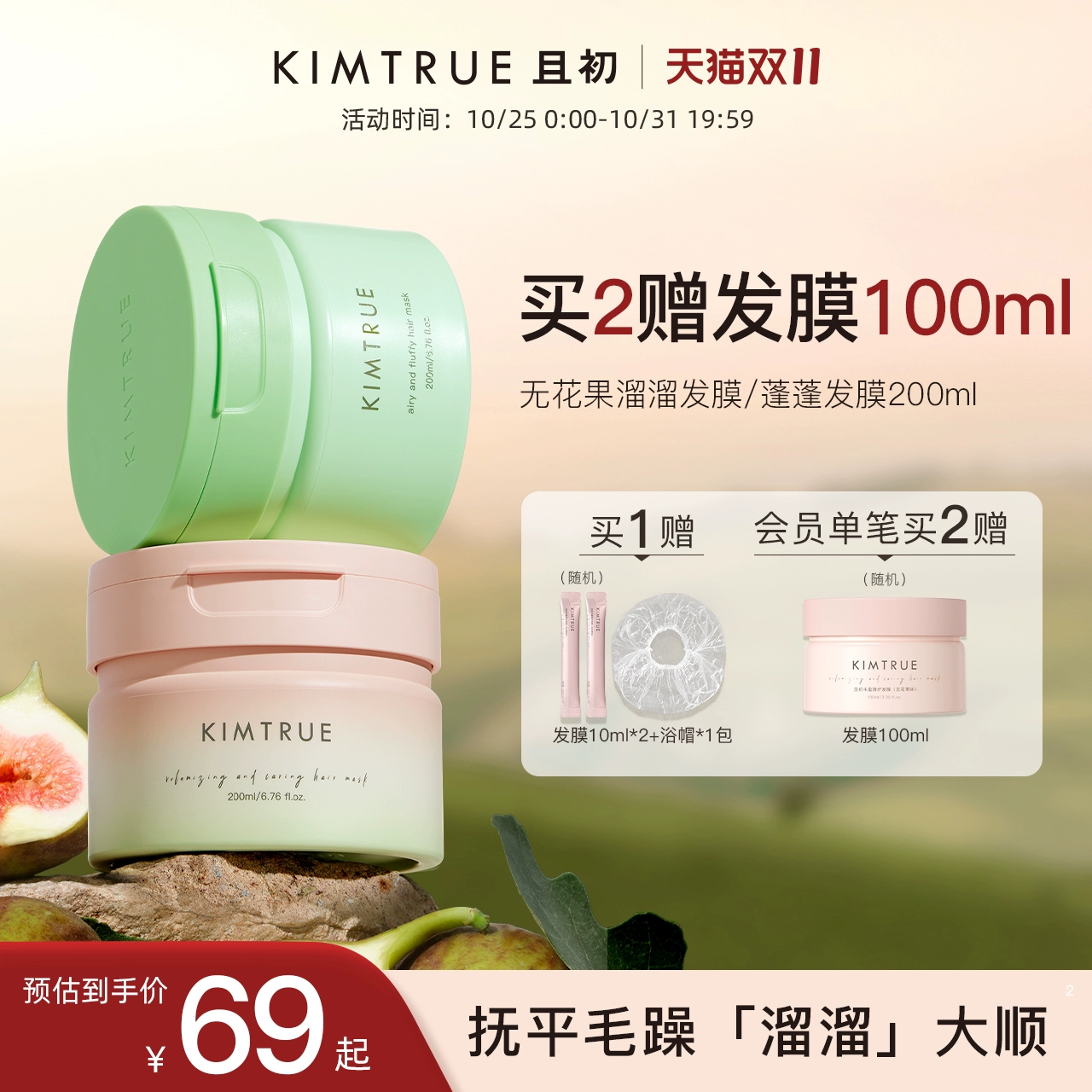 【新品】KIMTRUE且初溜溜发膜蓬蓬护发素女蓬松改善干枯毛躁便携 ￥69