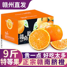 知鲜湾 橙子江西赣南脐橙甜橙应季新鲜水果当季整箱特级果9斤源头直发 99.9