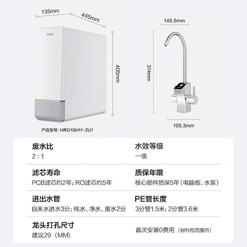 海尔 Haier 智纯系列 HRO10H99-2U1 反渗透纯水机 1000G 冰雪白 755.28元