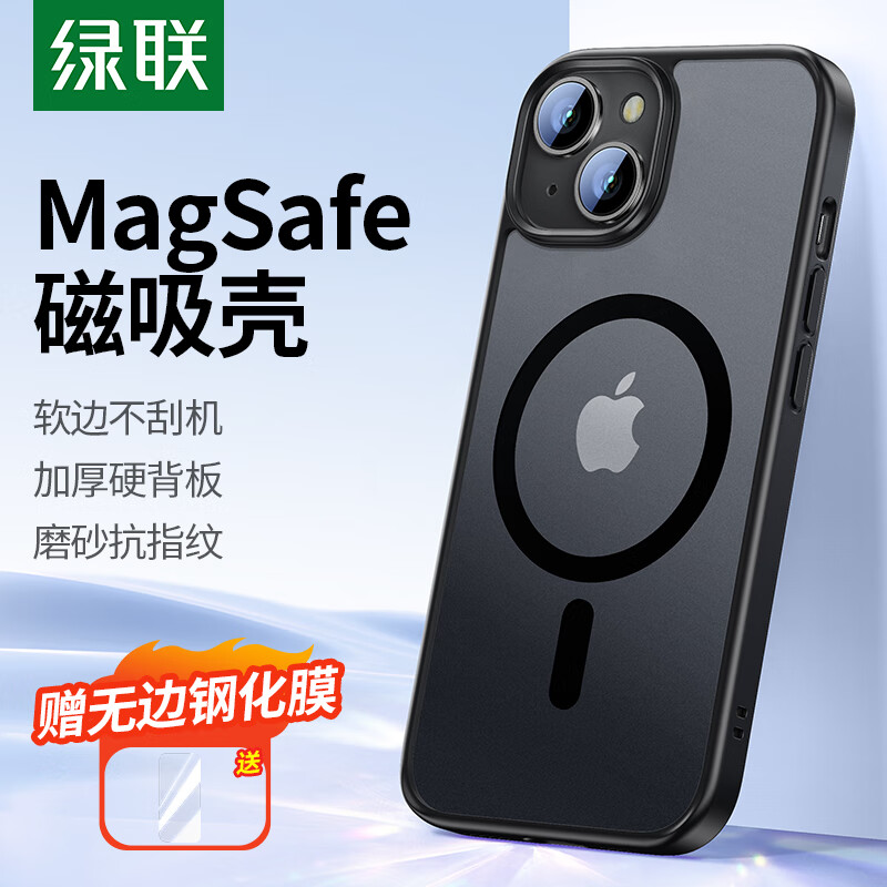 UGREEN 绿联 iPhone15手机壳 苹果15磁吸壳 MagSafe保护套 无线充电 防摔抗指纹防