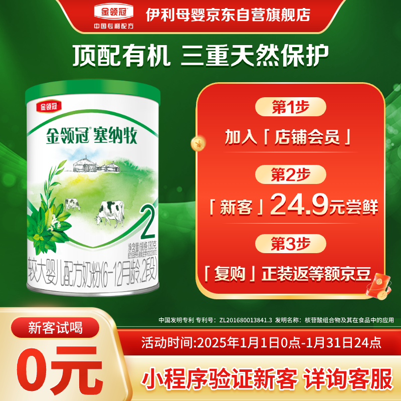 移动端、京东百亿补贴：yili 伊利 金领冠 塞纳牧系列 有机较大婴儿奶粉 国