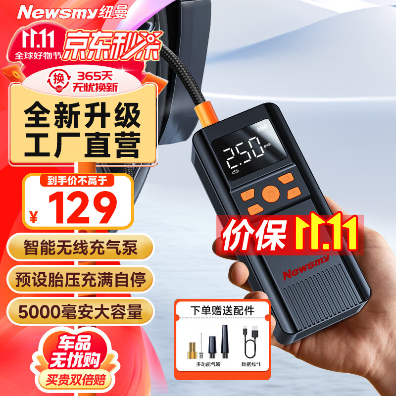 Newsmy 纽曼 C10 无线智能充气泵 汽车轮胎打气泵 99元