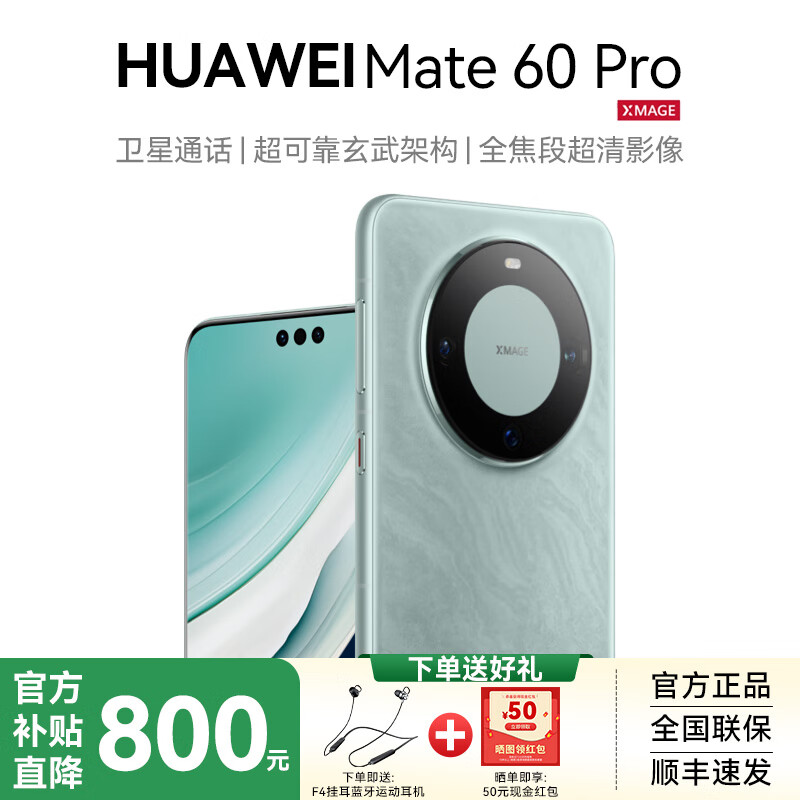 华为 HUAWEI Mate60Pro/60 新品华为手机 搭配卫星通话清影像AI雅川青 ￥6099