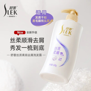 舒蕾 蚕丝顺滑去屑持久留香型柔顺发丝洗发水600g*2瓶 23.28元 - 线报酷 舒蕾 蚕丝顺滑去屑持久留香型柔顺发丝洗发水600g*2瓶 23.28元 - 线报酷