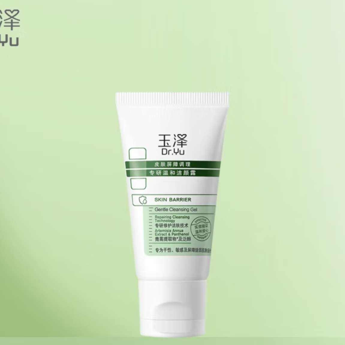 玉泽 洗面奶 30ml*4支 12.9元包邮（买一发四，合3.23元/件）