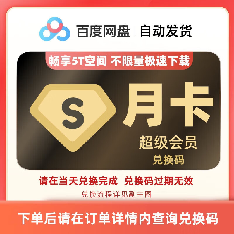 百度网盘 SVIP会员月卡 21元