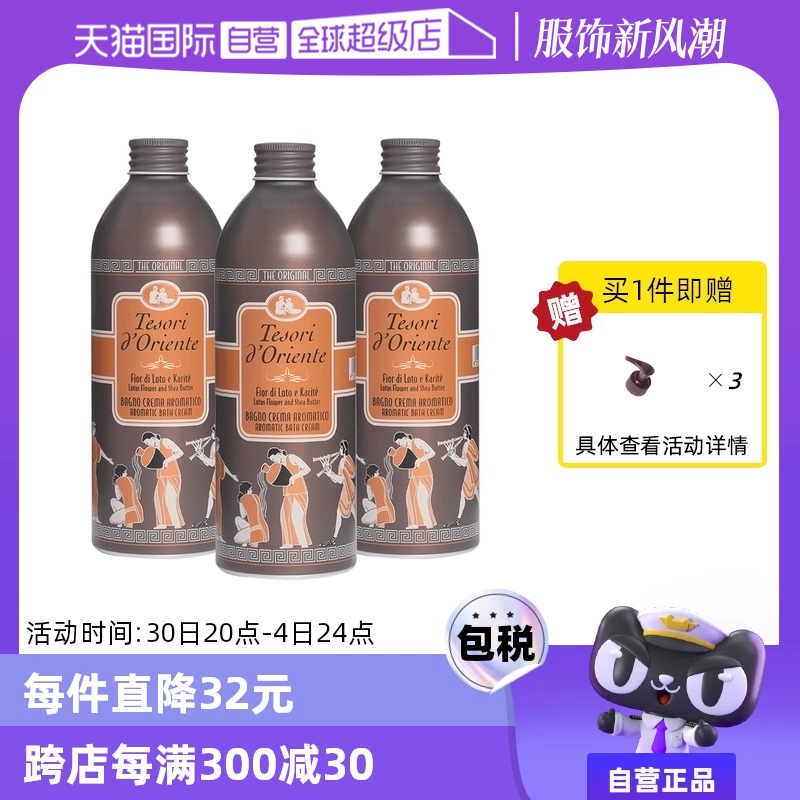 【自营】东方宝石水莲花沐浴乳500ml*3保湿持久留香舒缓肌肤滋润 ￥125