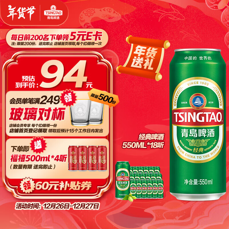 TSINGTAO 青岛啤酒 经典10度啤酒 550ml*18听 ￥104