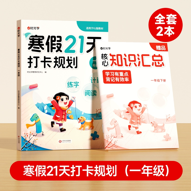 时光学 寒假21天打卡规划2025新版 券后20.8元