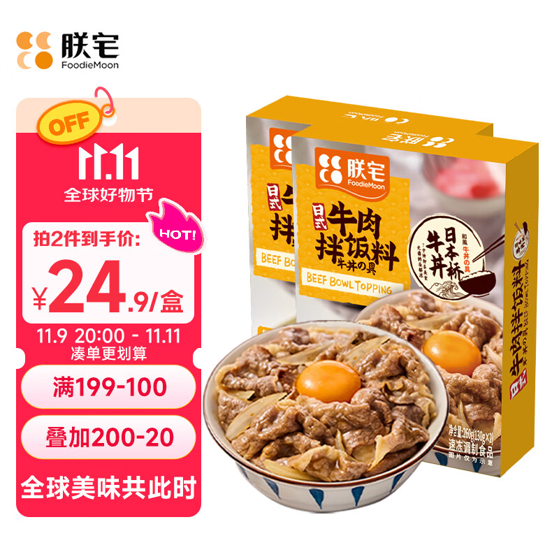 朕宅 ZHAIFOOD 日式牛肉拌饭料谷饲牛肉饭130g*4袋 预制菜方便菜 懒人加热即食 