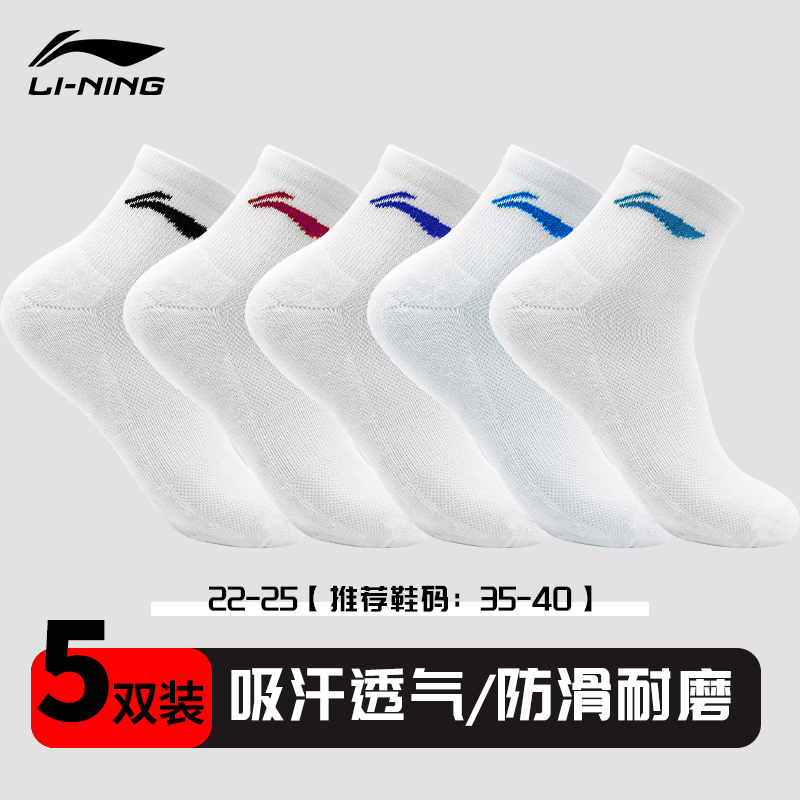 88VIP：LI-NING 李宁 透气抗菌袜子 101.65元