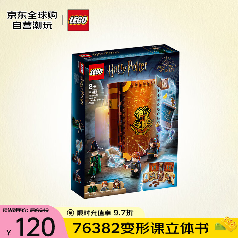 乐高 LEGO Harry Potter哈利·波特系列 76382 霍格沃茨时刻:变形课 88.5元(需用券)