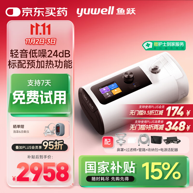国家补贴、PLUS会员：yuwell 鱼跃 全自动睡眠呼吸机ET5 Plus 止打鼾呼噜家用医