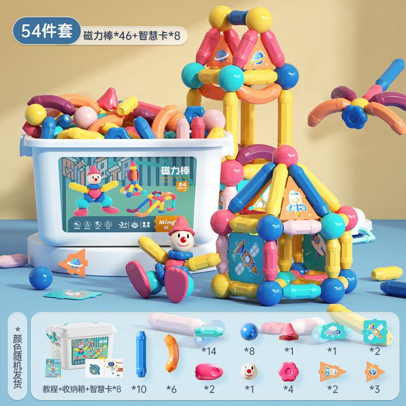 PLUS会员：MingTa 铭塔 磁力棒玩具儿童大颗粒拼搭拼插生日礼物 54件套（带收