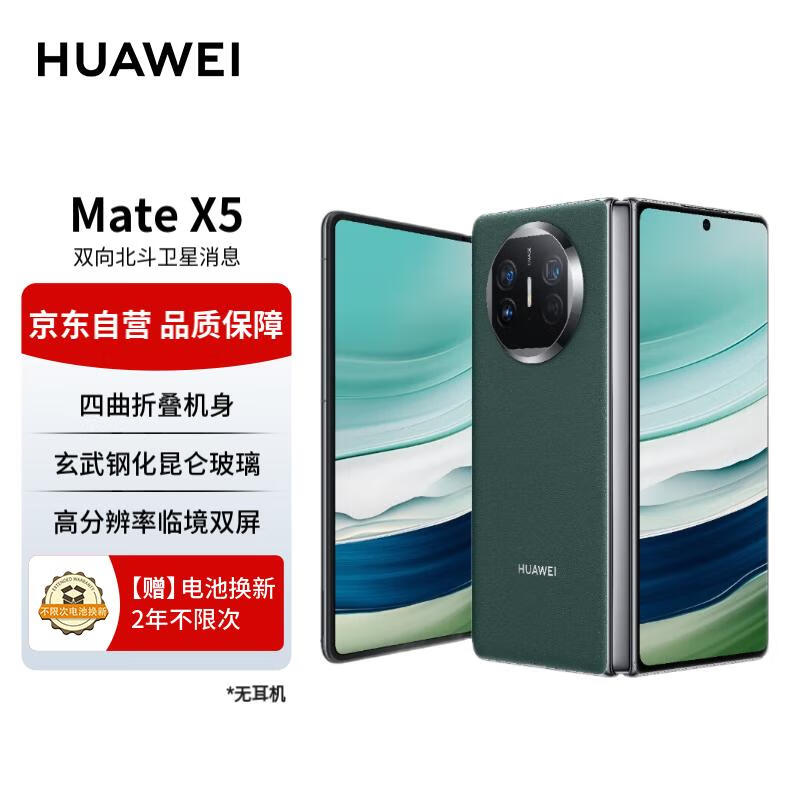 HUAWEI 华为 Mate X5 折叠屏手机 12GB+512GB 青山黛 13014.6元
