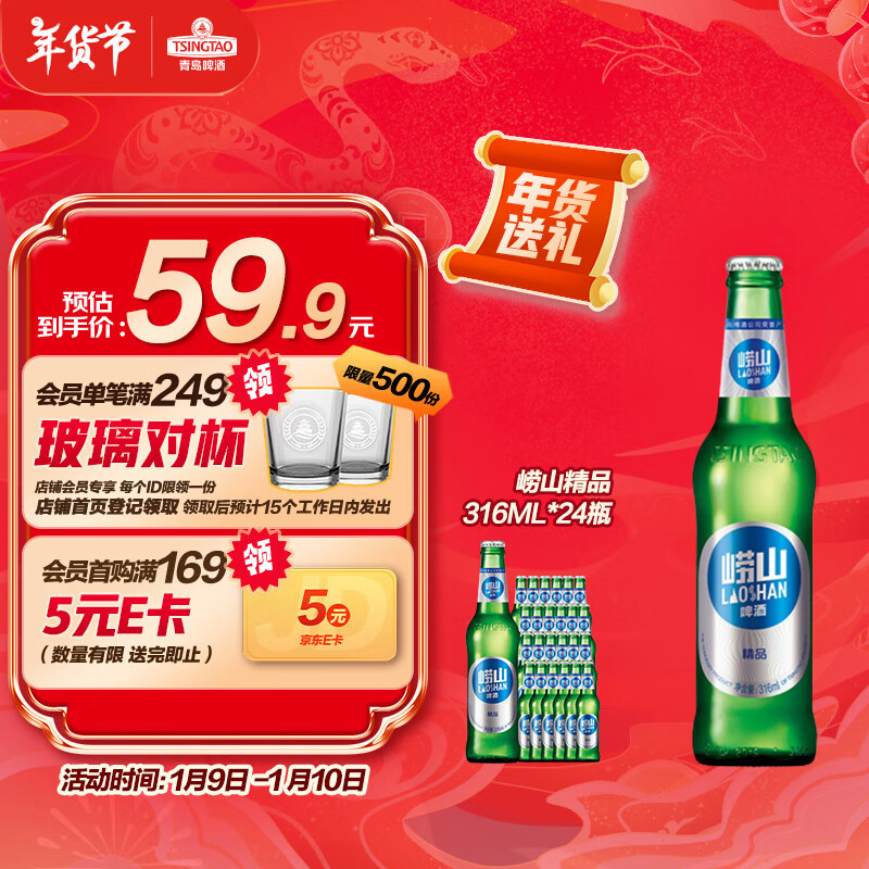 TSINGTAO 青岛啤酒 崂山啤酒 经典小瓶装 316ml*24瓶 整箱装 ￥41.2