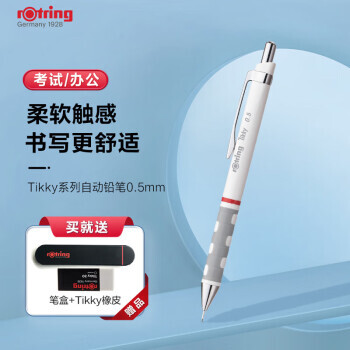 rOtring 红环 Tikky自动铅笔 白色 HB 0.5mm 14元（需买3件，共42元）