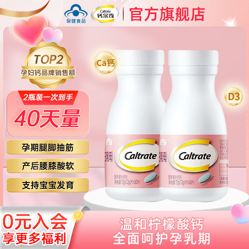 钙尔奇（Caltrate）孕妇钙片维生素D3含钙高柠檬酸钙片备孕孕早中晚哺乳期钙