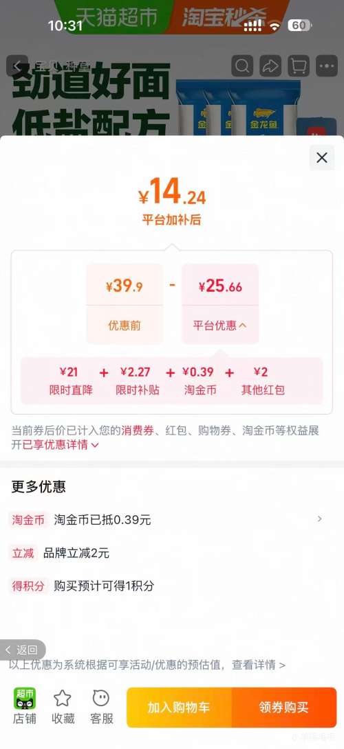 金龙鱼 家常劲道挂面 1000g*3包 14.24元+0.39元淘金币 - 线报酷
