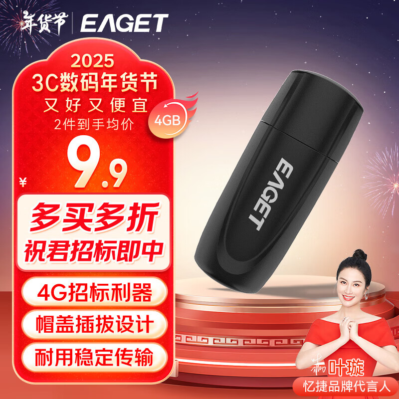 EAGET 忆捷 4GB U盘 USB2.0 9.8元