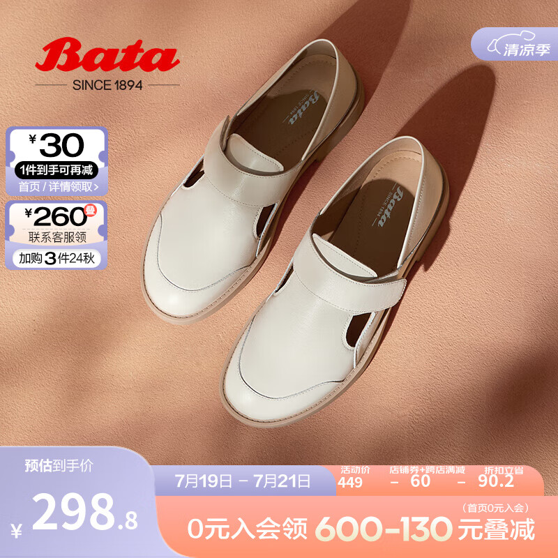 Bata 拔佳 牛津鞋女2024夏季英伦风牛皮粗跟百搭软底小皮鞋AYA22BM4 米白 276.3元