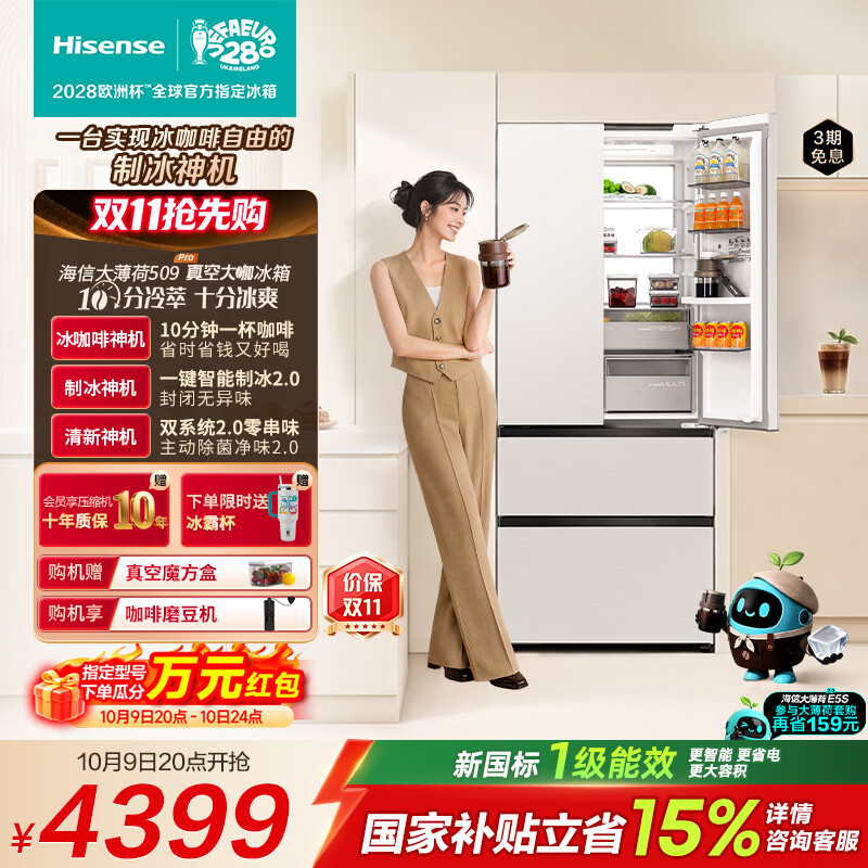 海信 大薄荷Pro系列 BCD-509E7SFZSD 风冷法式门冰箱 509L 星陨白 3922.65元 - 美泡泡