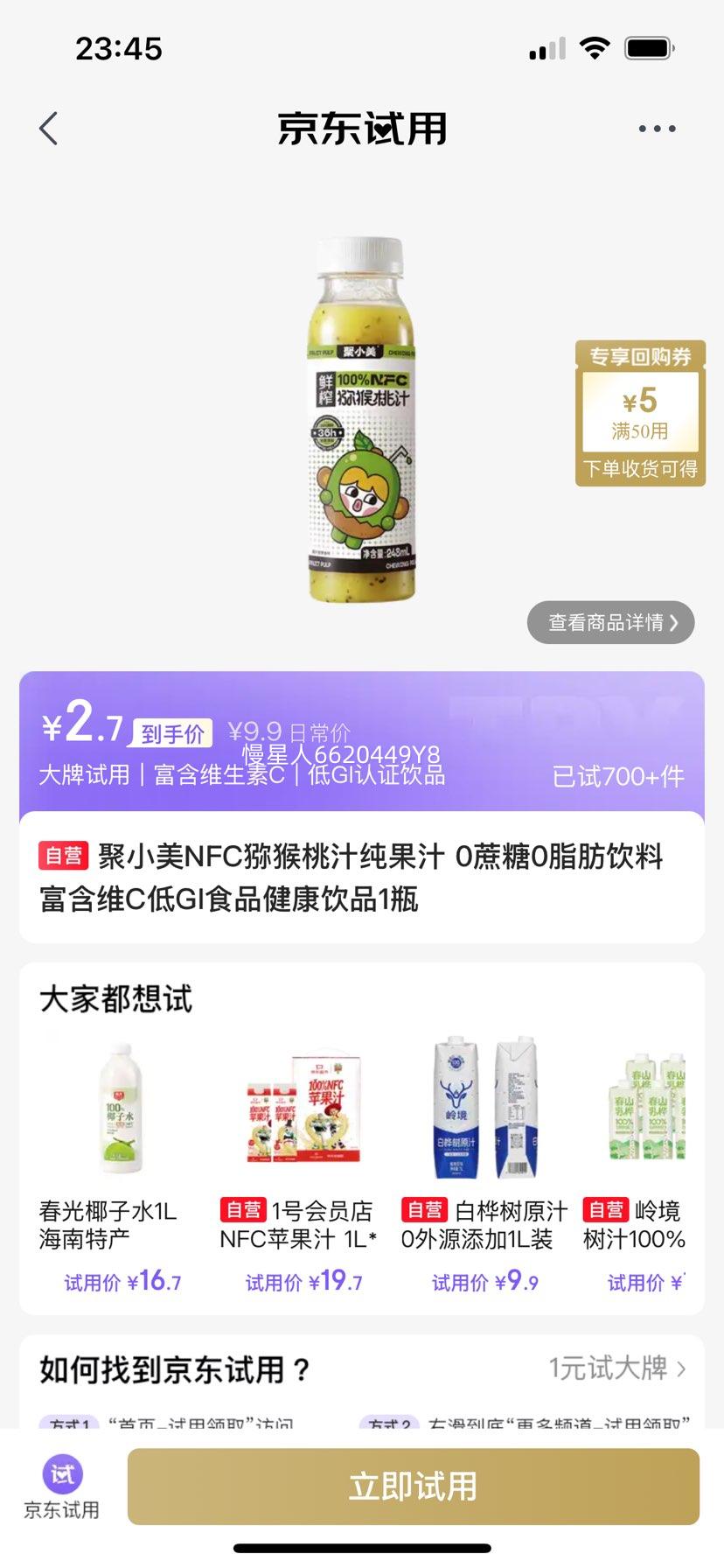 聚小美 100﹪NFC猕猴桃汁 248ml/瓶 2.9元 - 86线报 聚小美 100﹪NFC猕猴桃汁 248ml/瓶 2.9元 - 86线报