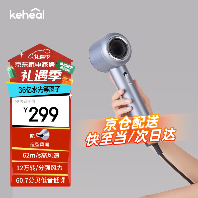 KEHEAL 科西逸尔 HC5 电吹风 （流光银) 299元