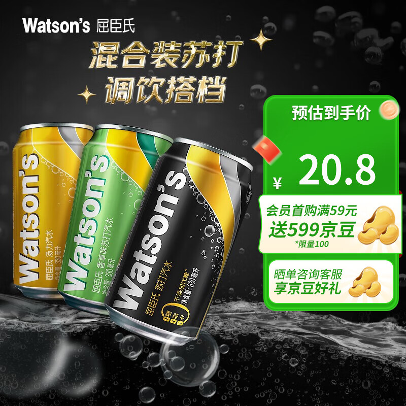 watsons 屈臣氏 苏打汽水 气泡水调酒饮料分享装 混合口味330ml*6罐 17.8元（需