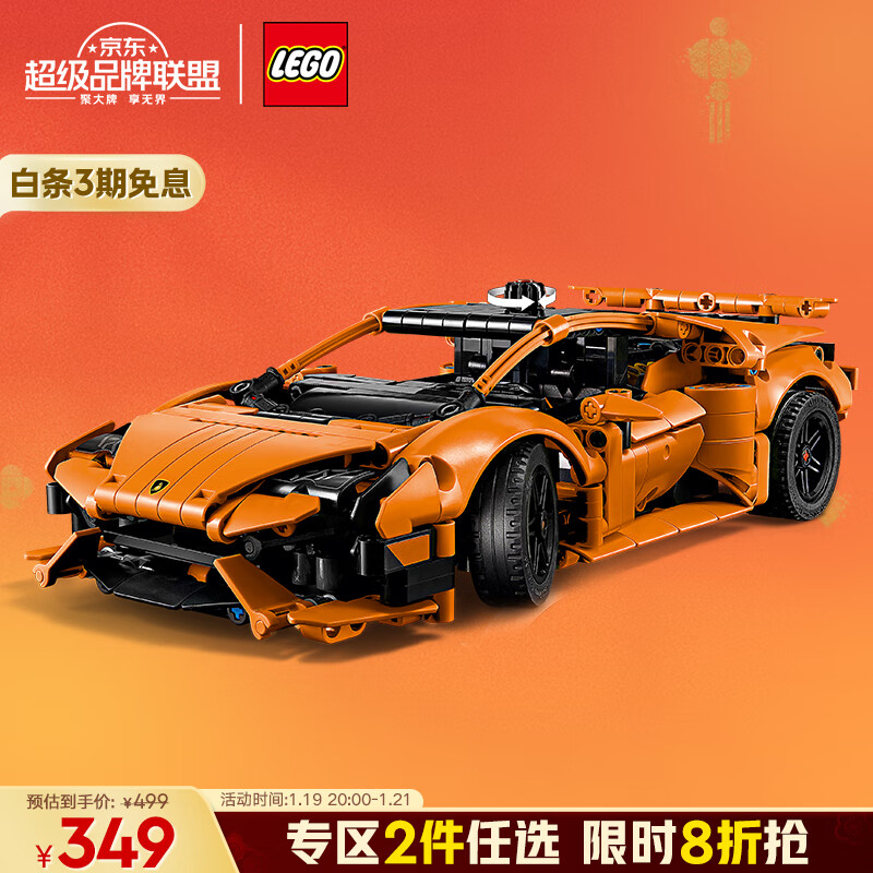 乐高 LEGO 机械组系列 42196 兰博基尼 Huracán Tecnica 279.2元（需买2件，共558.4元