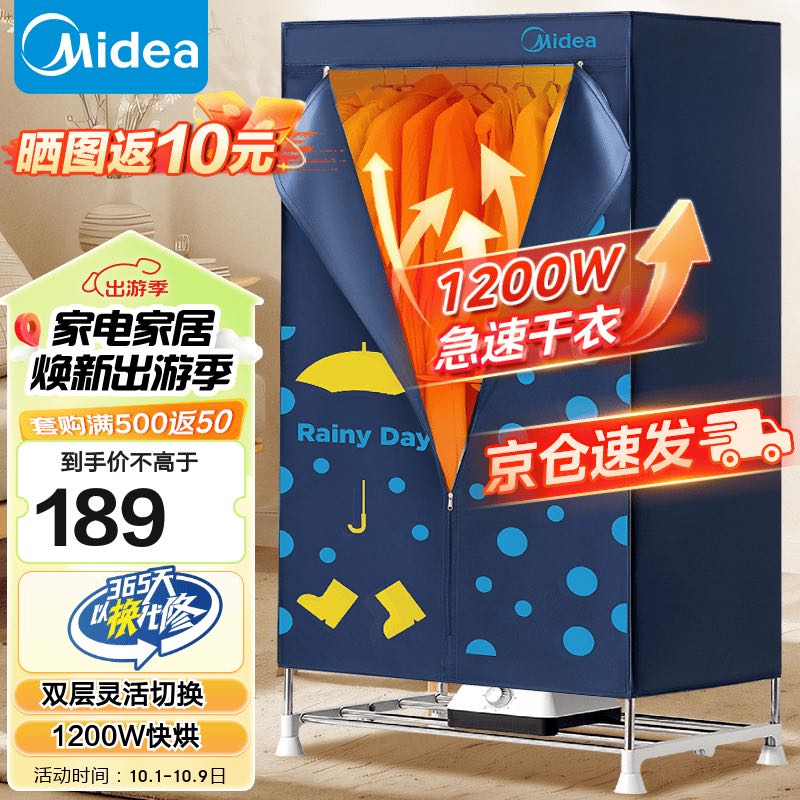 Midea 美的 干衣机 烘干机 可定时烘干衣柜 HBGJ12A1 157.9元（需用券）