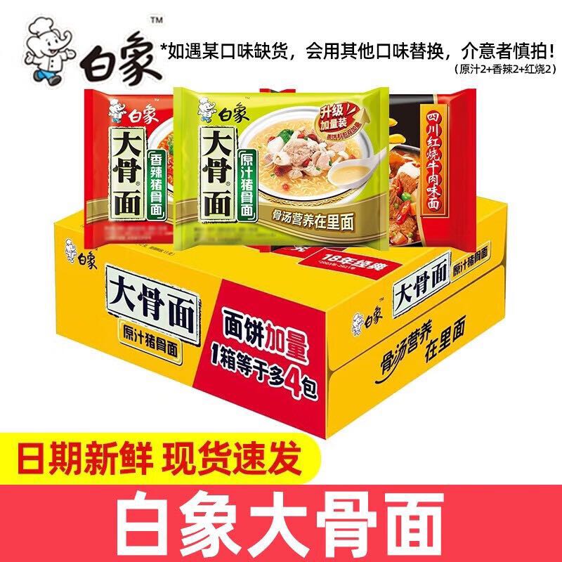 BAIXIANG 白象 大骨面方便面三口味混合装 3.75元（需用券）