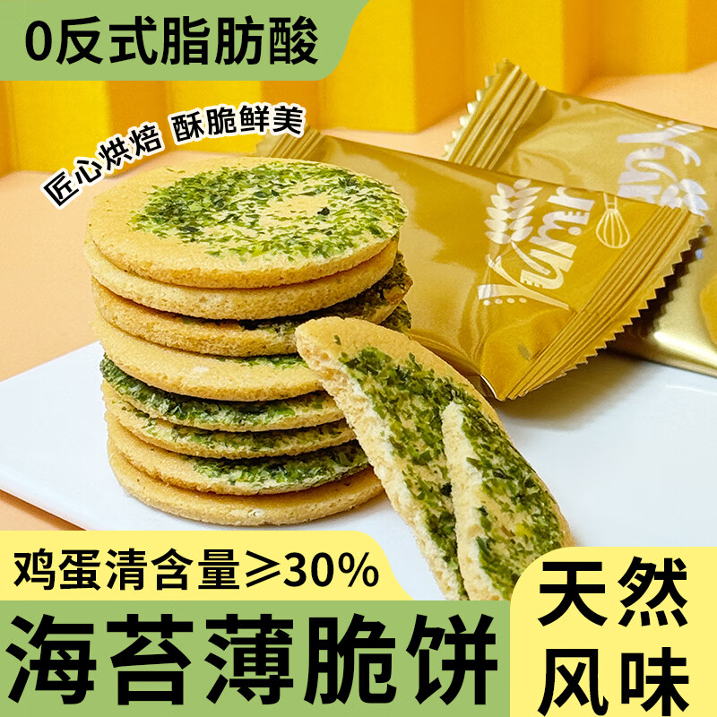 自然道 海苔薄脆小饼干 30包*约115克 9.8元（需用券）