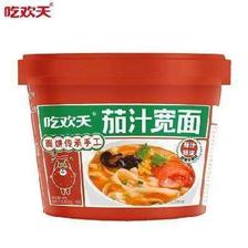 PLUS会员：吃欢天 方便面食 茄汁宽面130g*4桶 9.8元