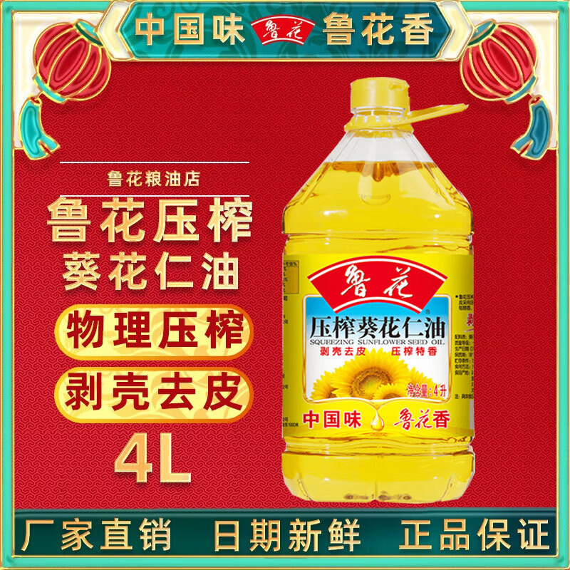 鲁花 4L葵花仁油剥壳去皮压榨一级浓香葵花籽油家用食用油鲁花葵花仁油 75.